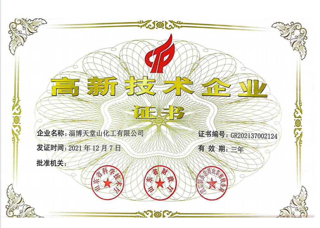 高新技術(shù)企業(yè).png